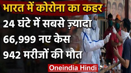 Corona in India : 24 घंटे में रिकॉर्ड 66,999 new Case, कुल आंकड़ा 24 लाख के करीब वनइंडिया हिंदी