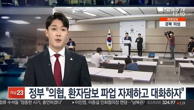 정부 의협, 환자담보 파업 자제하고 대화하자