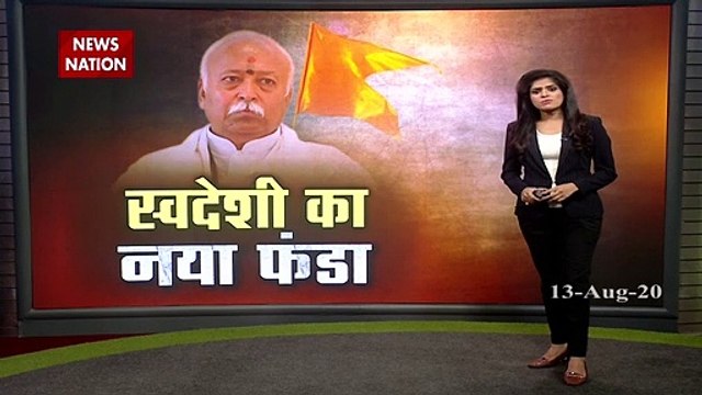 Mohan Bhagwat says swadeshi does not mean boycotting foreign goods