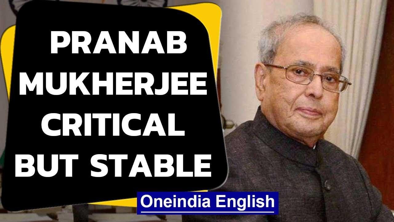 Pranab Mukherjee critical | Former President's death rumours are false | Oneindia News