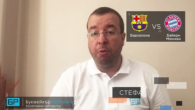 ⚽ Барселона - Байерн Мюнхен ⚽ ПРОГНОЗА от Шампионска лига на Стефан Ралчев - 14.08.20