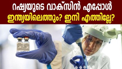 Russia's vaccine Sputnik V: Why India may have to wait longer | Oneindia Malayalam