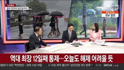 [뉴스큐브] 오늘 대부분 지역 '폭염특보' 내일부터 다시 많은 비