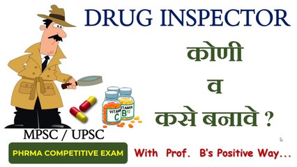 DRUG INSPECTOR-PART - 1-कोणी व कसे बनावे ?-MPSC / UPSC -PHRMACY  GOVERMENT  COMPETITIVE EXAM