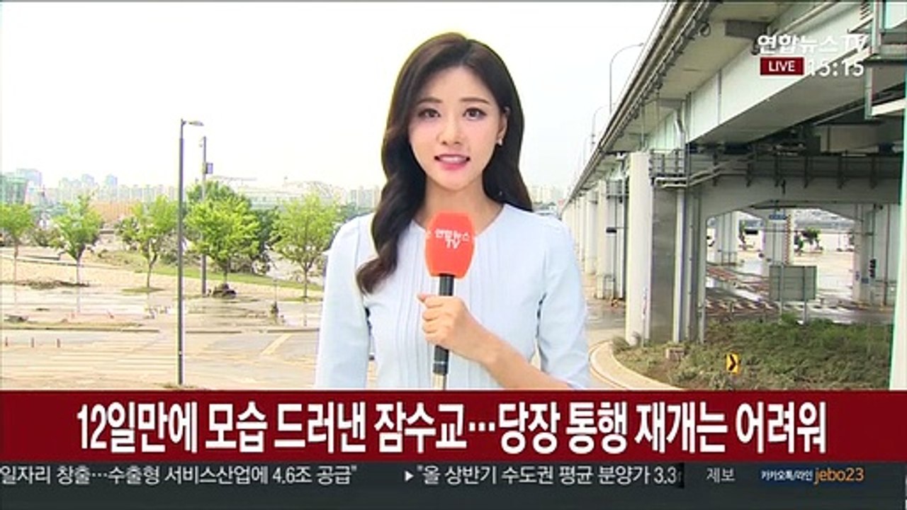 [날씨] 폭염특보 확대·강화…잠수교 통행 재개 언제쯤?