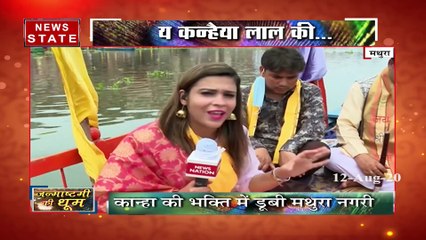 कृष्णजन्माष्टमी : मथुरा के विश्राम घाट पर अकील प्रदर्स ने छेड़ी सुरों की तान