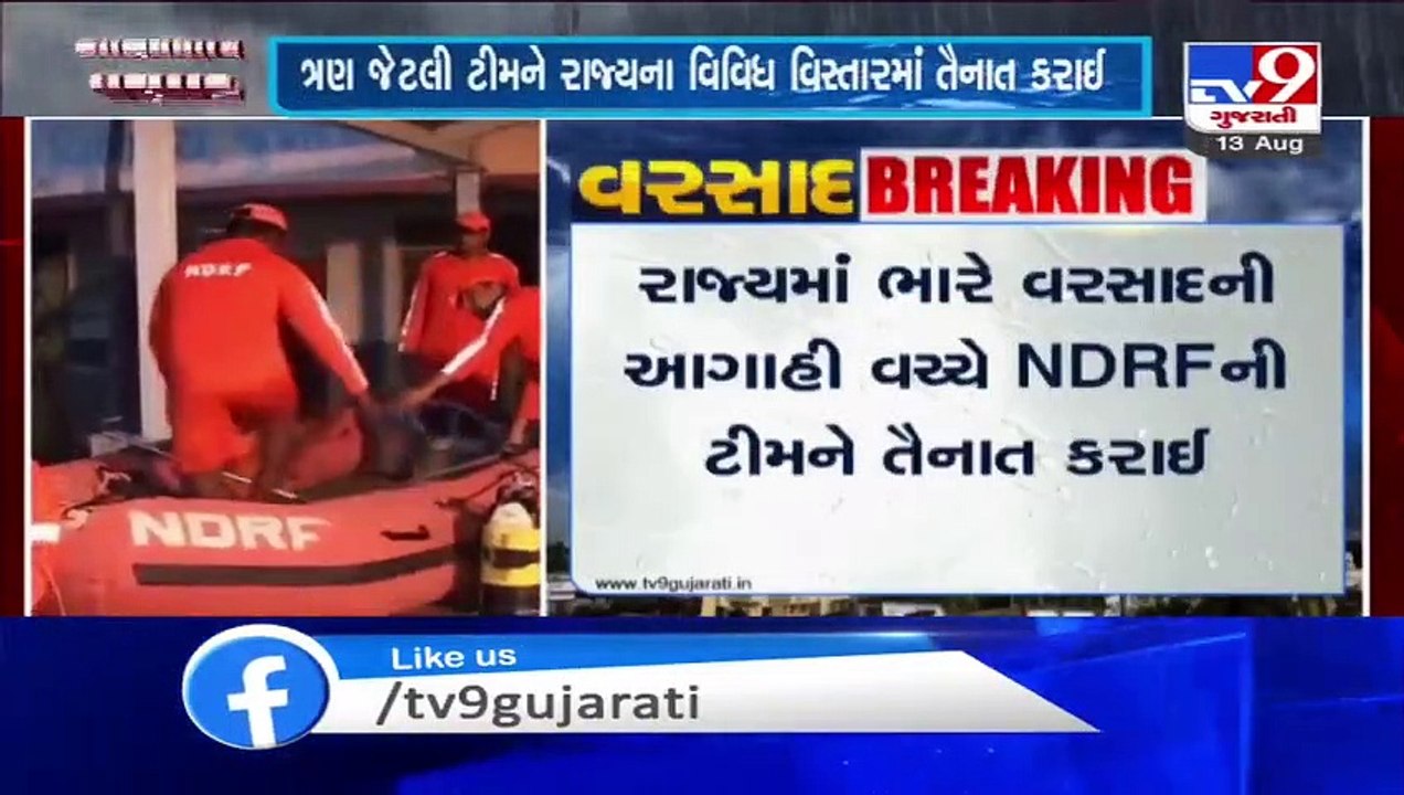 Monsoon 2020- 13 NDRF teams deployed in different parts of Gujarat - TV9News