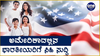 H1 b visa ಬಳಕೆದಾರರ ನಿಯಮ ಸಡಿಲಿಸಿದ Donald Trump | Oneindia Kannada
