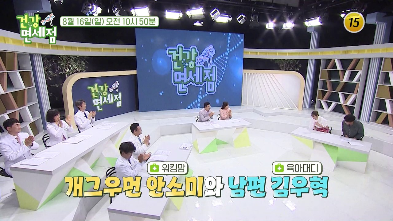 안소미 부부를 긴장하게 한 유전자 검사 결과는?_건강면세점 13회 예고