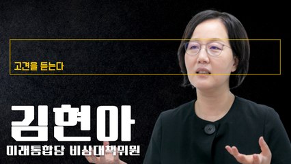 “정책 효과 위해 ‘마약’ 쓸 수 없어… 주택 공급안, 결국엔 ‘좀비’ 대책” [김현아 미래통합당 비상대책위원에게 고견을 듣는다] / DT