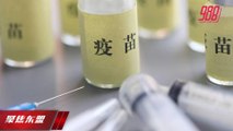 【聚焦东盟 14-08-20】中国网络卖假疫苗  一剂要价300令吉