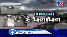 Narmada dam water level rises to 119.69 meters - TV9News