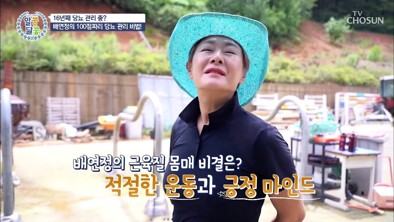 16년째 당뇨 관리 중인 배연정의 비법✌