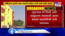 2004 temple murder case - Main accused arrested by Gujarat ATS - Tv9GujaratiNews