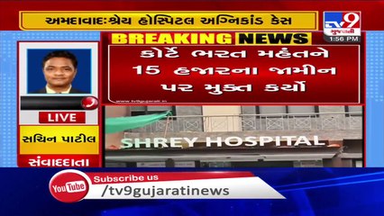 Shrey Hospital Fire tragedy - Bharat Mahant gets released on bail, Ahmedabad - Tv9GujaratiNews