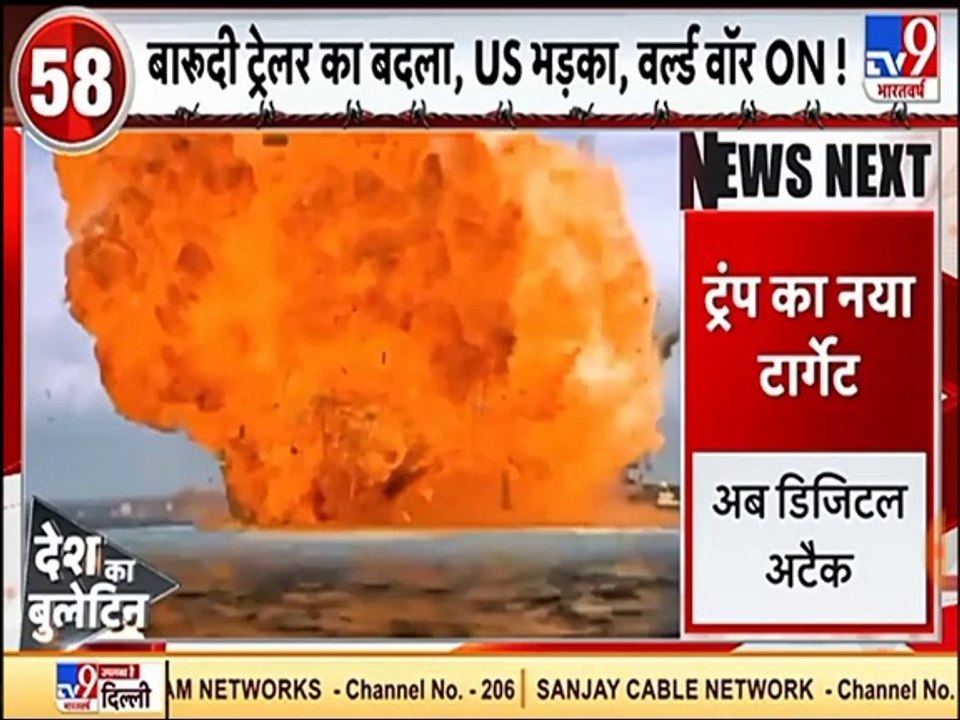 बारूदी ट्रेलर का बदला, US भड़का... World War III ऑन