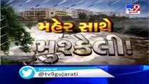 Heavy Rain in Bardoli, Baleshwar village waterlogged, people suffer - Tv9GujaratiNews