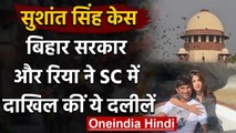 Sushant Singh Case: Bihar Government ने Supreme Court में बताया, क्यों दर्ज की FIR | वनइंडिया हिंदी