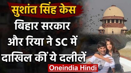 Download Video: Sushant Singh Case: Bihar Government ने Supreme Court में बताया, क्यों दर्ज की FIR | वनइंडिया हिंदी