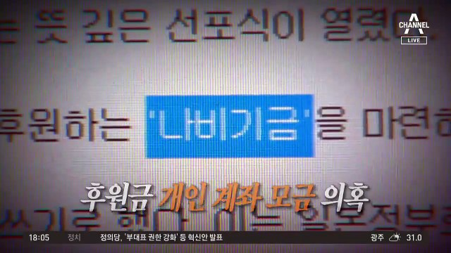 ‘피의자’ 윤미향, 첫 조사