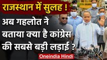 Rajasthan Political Crisis : Ashok Gehlot ने BJP पर साधा निशाना और दी ये सीख | वनइंडिया हिंदी