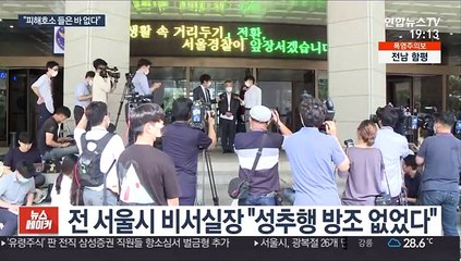 박원순 전 비서실장 경찰조사…"방조 없었다"