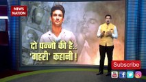 Sushant Singh case: Sushant Singh Rajput की बहन ने मांगा 'हक'