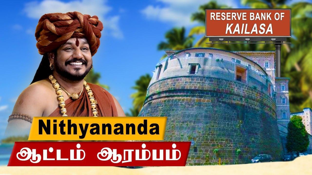 Nithyananda அதிரடி | Reserve Bank Of Kailasa | Oneindia Tamil
