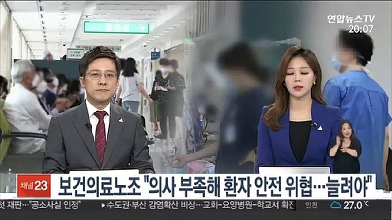 보건의료노조 "의사 부족해 환자 안전 위협…늘려야"