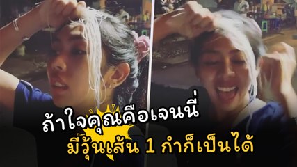 โลว์คอสต์คอสเพลย์ของแท้ !! แค่มีวุ้นเส้น คุณก็เป็น เจนนี่ แบล็กพิงก์ ได้