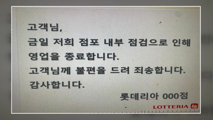 [뉴있저] 롯데리아 11명 집단감염...고객에게 '쉬쉬' 초기 대응 논란 / YTN