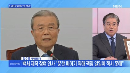 [백운기의 뉴스와이드] 통합당의 '총선 반성문'…책임 불분명한 '맹탕' 논란?