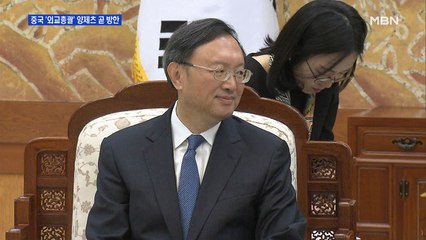 중국, 양제츠 방한 가능성…시진핑 방한 등 현안 논의