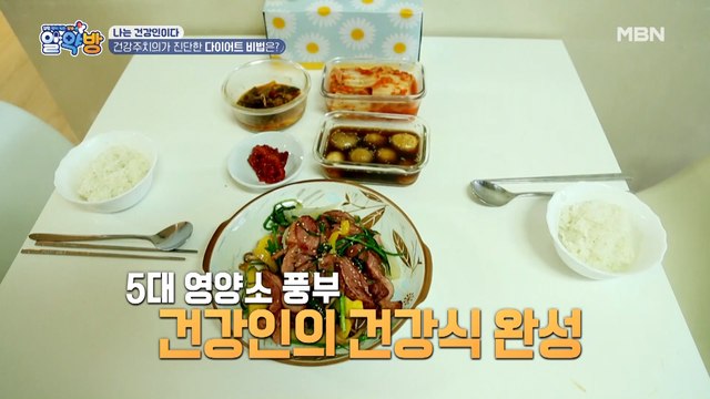 건강주치의도 인정한 그녀의 다이어트 비법은?