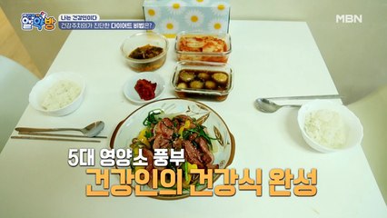 건강주치의도 인정한 그녀의 다이어트 비법은?