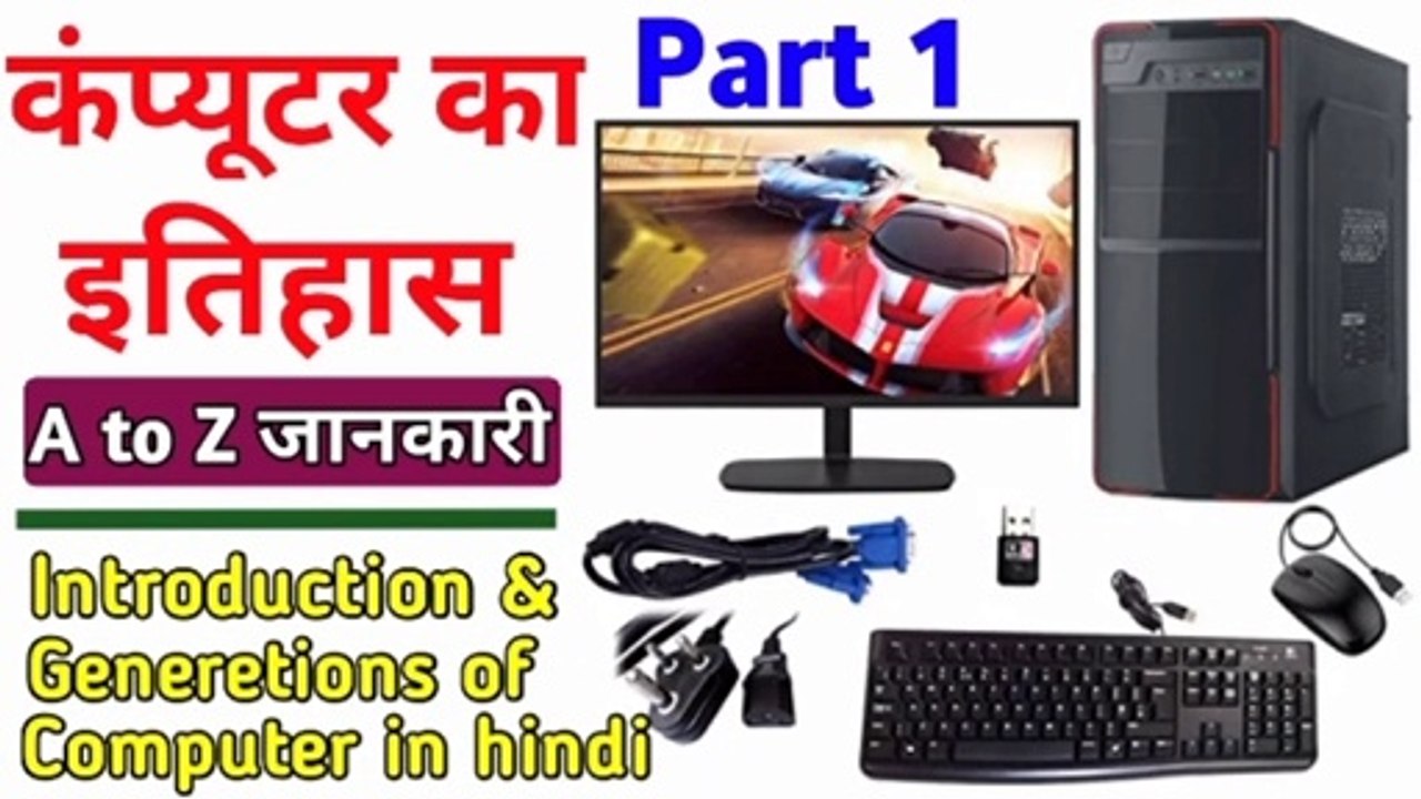 Computer Education Part-1 2020 | Introduction and Generations of Computer education in hindi 2020 - #Dipak Computer Coaching Centre