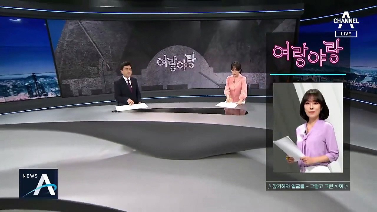 [여랑야랑]민주당 앞선 통합당…돌아선 서울 민심 / 조국 아파트, 3수 끝 재건축