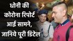 IPL 2020: CSK captain MS Dhoni test negative for coronavirus will join team soon | Oneindia Sports