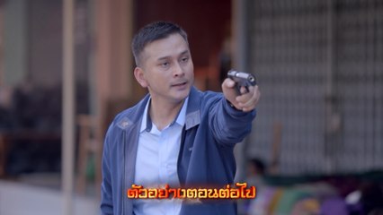 ตัวอย่าง ก่อนตะวันแลง EP.11 | 14 ส.ค.63 | Ch7HD