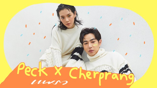 เม้าท์ไป...ร้องไป กับ 2 ไอดอลแห่งยุค “เป๊ก & เฌอปราง” นิตยสารแพรว ส.ค. 63