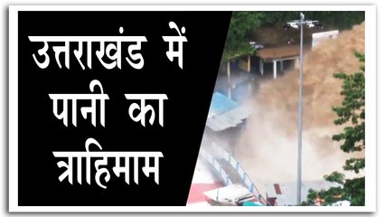 उत्तराखंड में बारिश ने मचाई तबाही