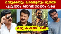How malayalam leading actors prevent baldness | FilmiBeat Malayalam
