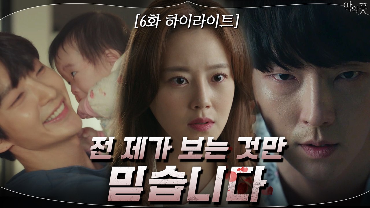6화#하이라이트#이준기의 진짜 진짜 '사실'을 찾아서(ft.문채원)