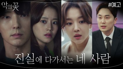 [7화 예고] '이건 네가 약속을 깨버린 결과야' 이준기를 둘러싼 신뢰 문제..!