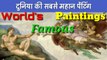 Best paintings  // 10 Most Famous Paintings In The World |