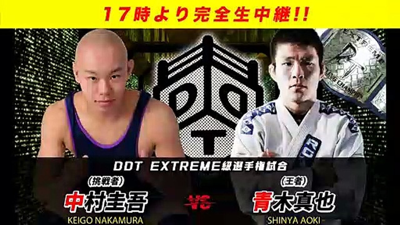 DDT EXTREME級選手権試合ワンマッチ配信大会＜王者＞青木真也　vs　中村圭吾＜挑戦者＞