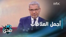 من كلمات الآغا:ما أجمل العلاقات التي لا يفسدها الزمن أو المصالح او الاختلافات