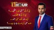 11th Hour | Waseem Badami | ARYNews | 13 August 2020
