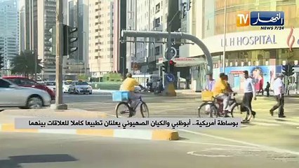 بوساطة أمريكية.. أبو ظبي والكيان الصهيوني يعلنان تطبيعا كاملا للعلاقات بينهما