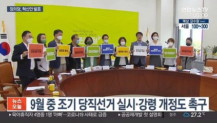 '포스트 심상정' 준비 정의당…청년 전면 배치